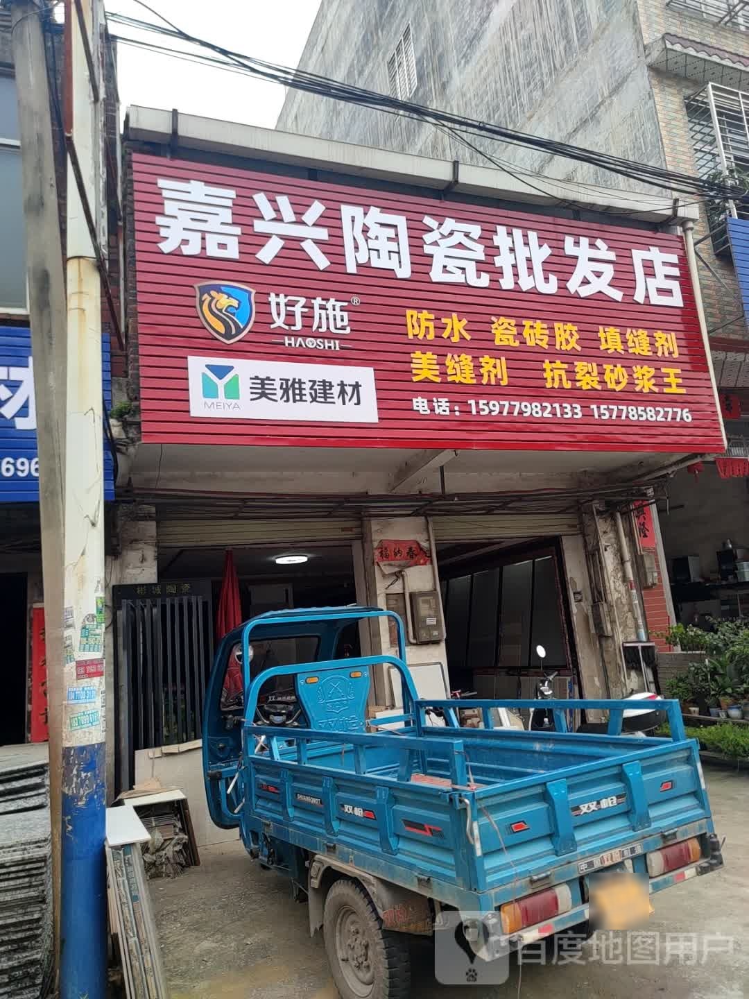 嘉兴陶瓷批发店