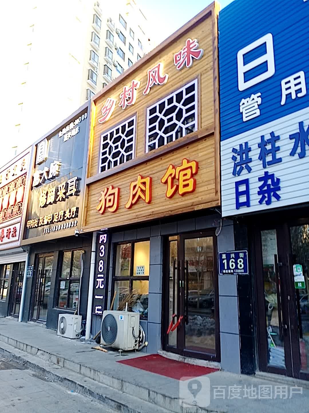 富大腕修脚采耳(嘉兴路店)