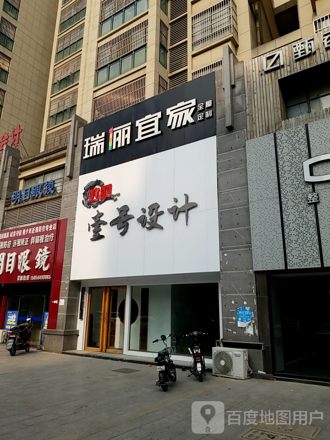 瑞丽宜家。(卧阳锦绣城店)