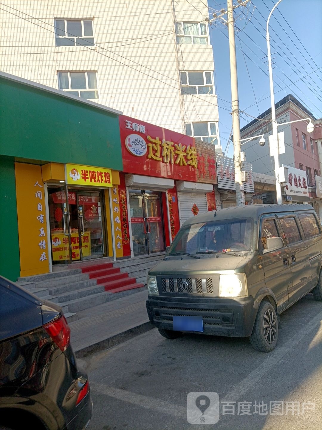 王师傅过桥米线(长源路店)