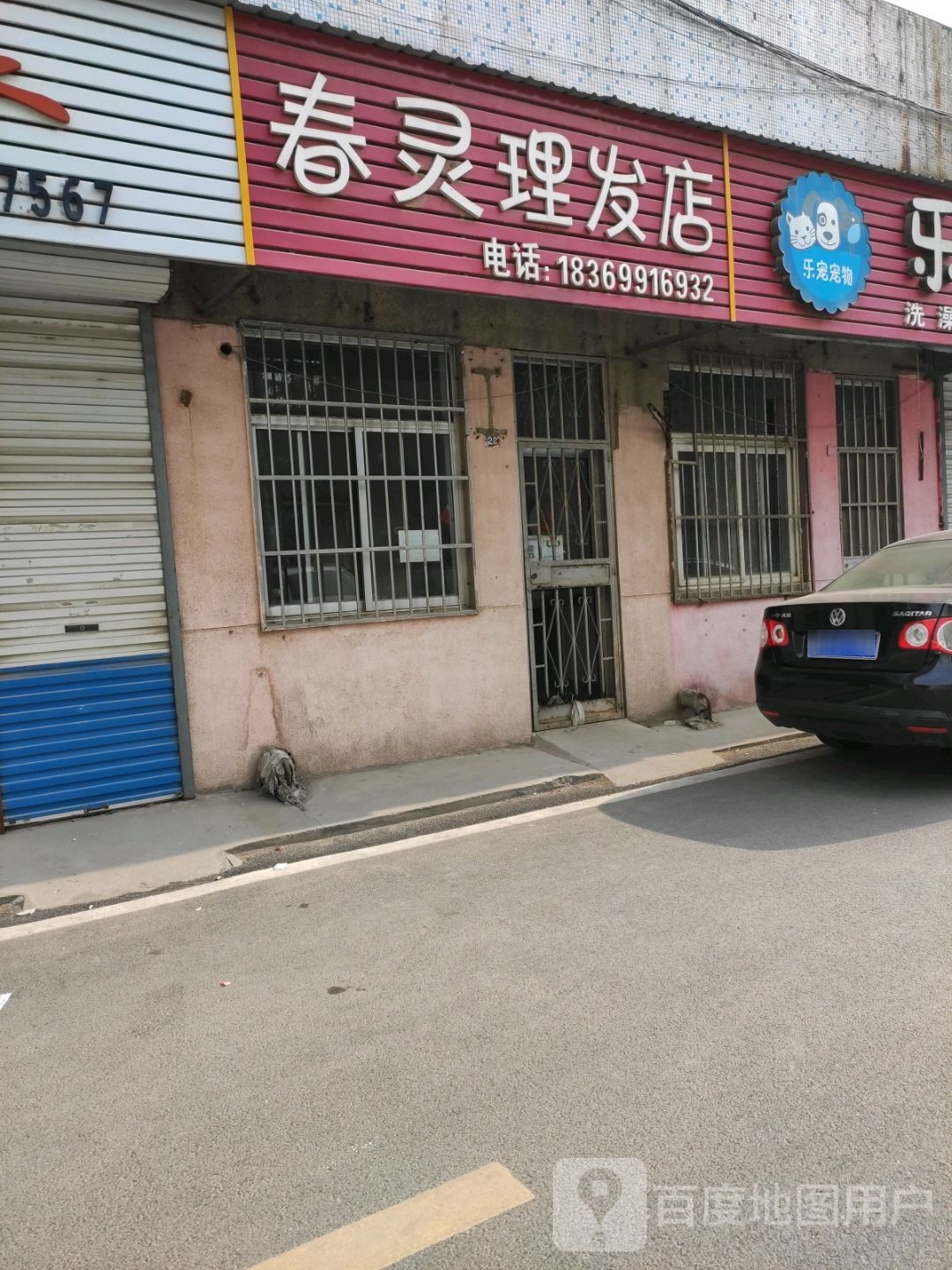 春灵理发店举