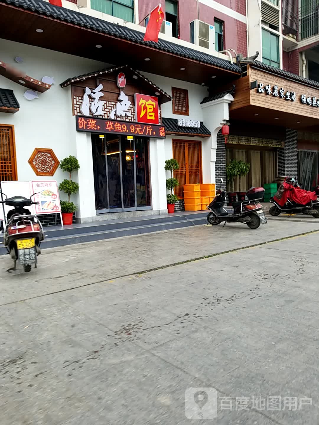 99活鱼馆(金孺大厦店)