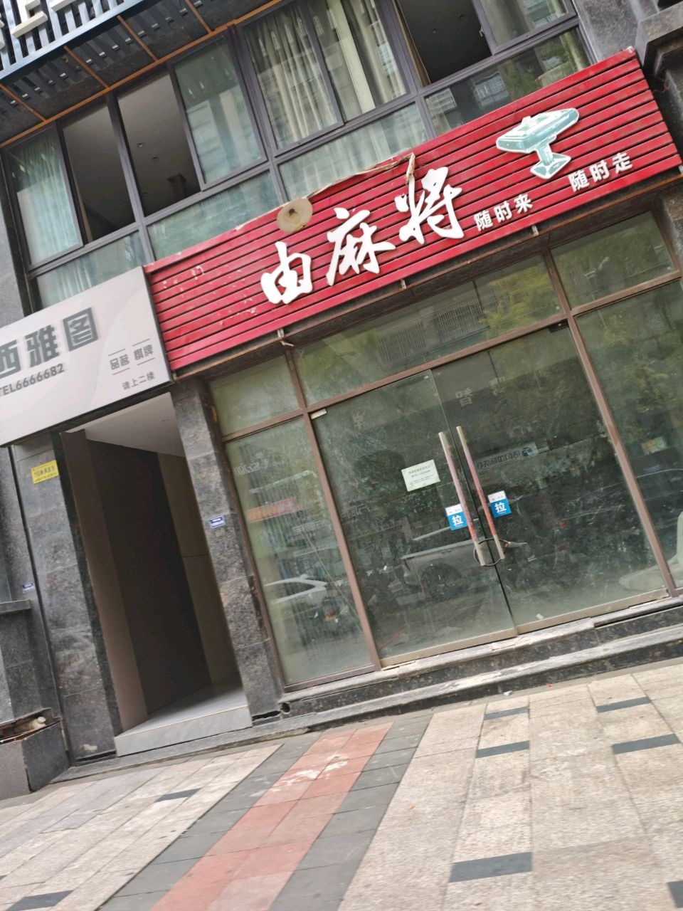 西雅图品茗棋牌