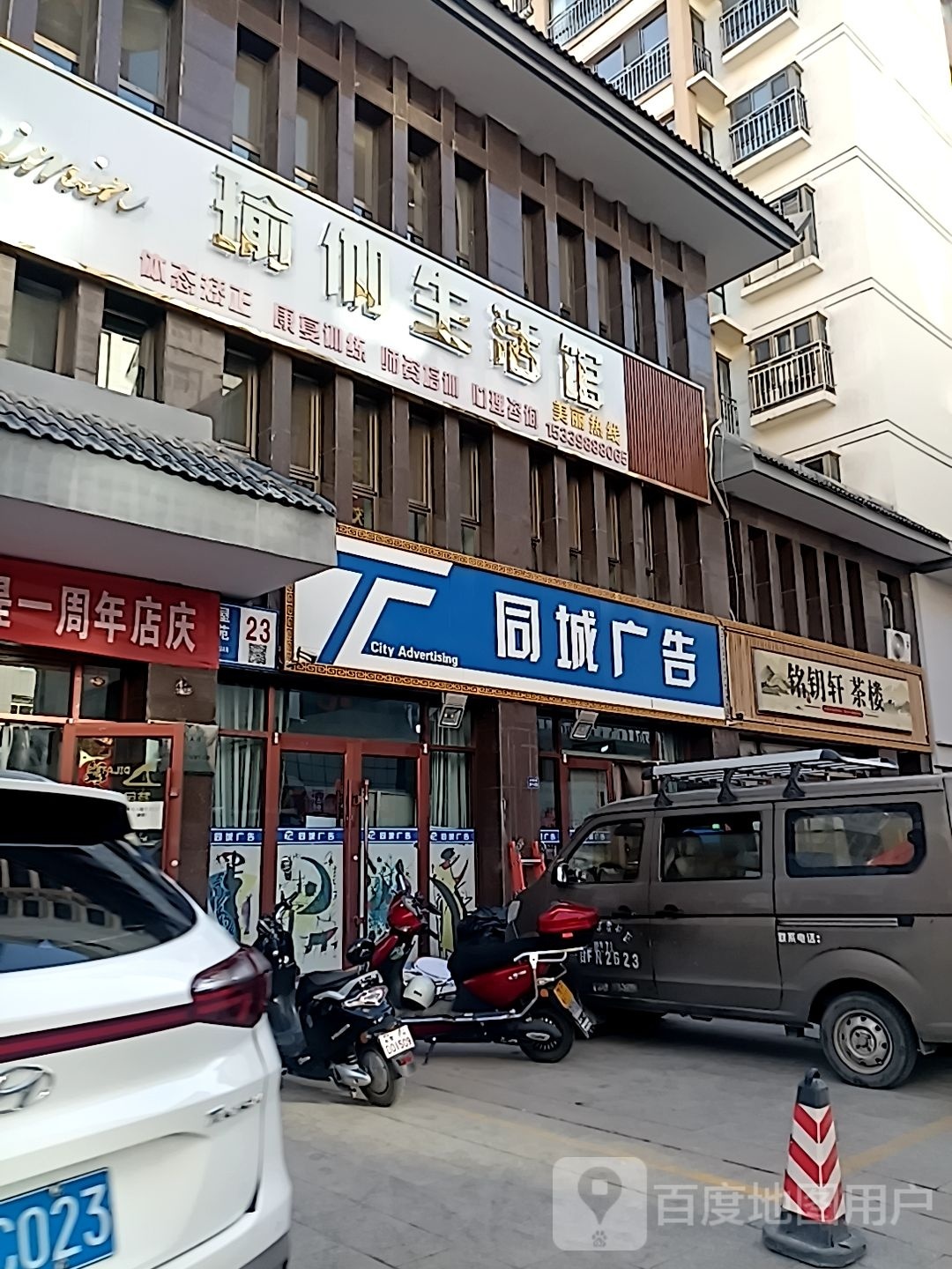 铭钥轩茶楼(鑫隆国际店)