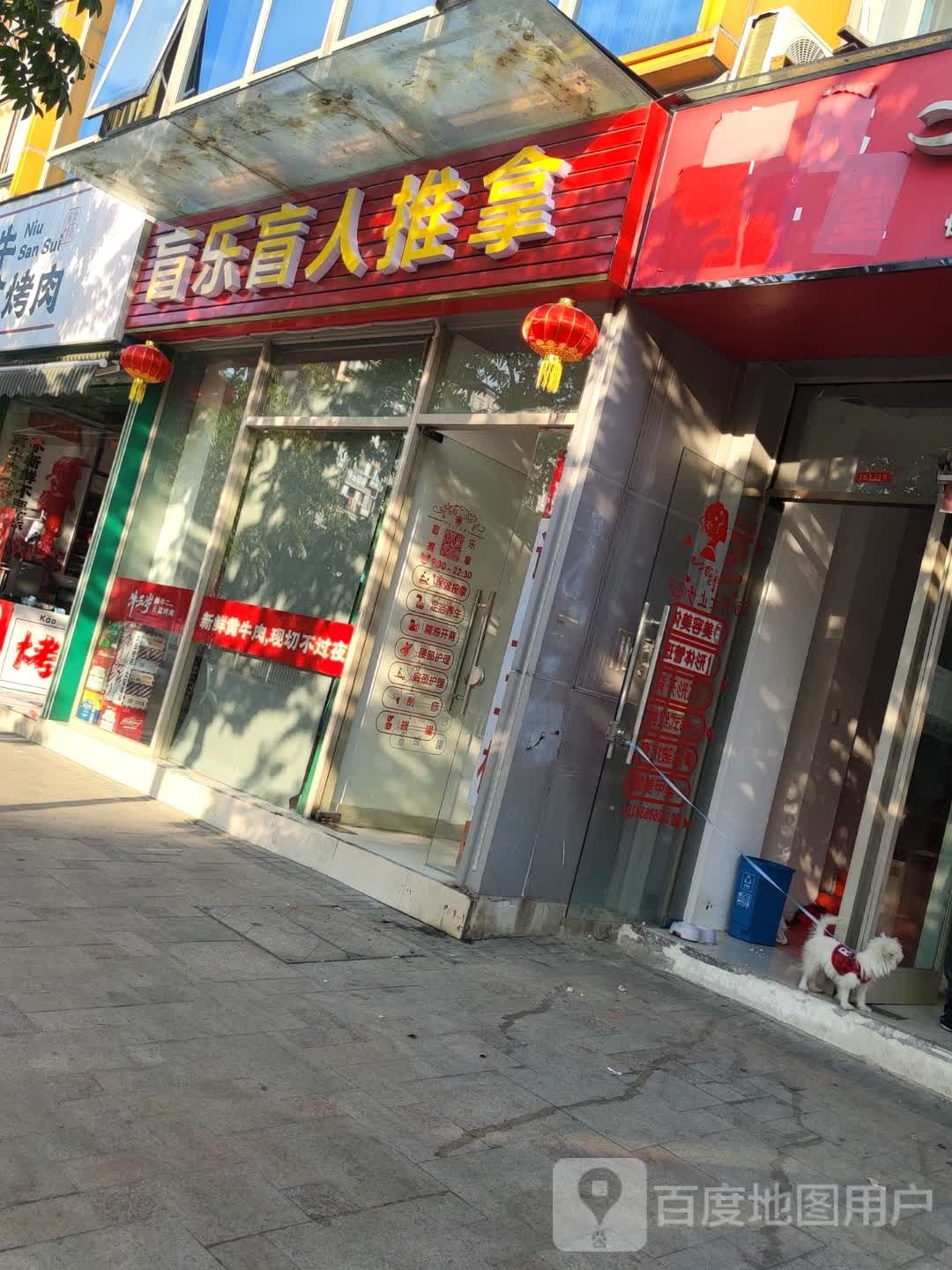 盲乐盲仁推拿(蔚蓝观邸店)
