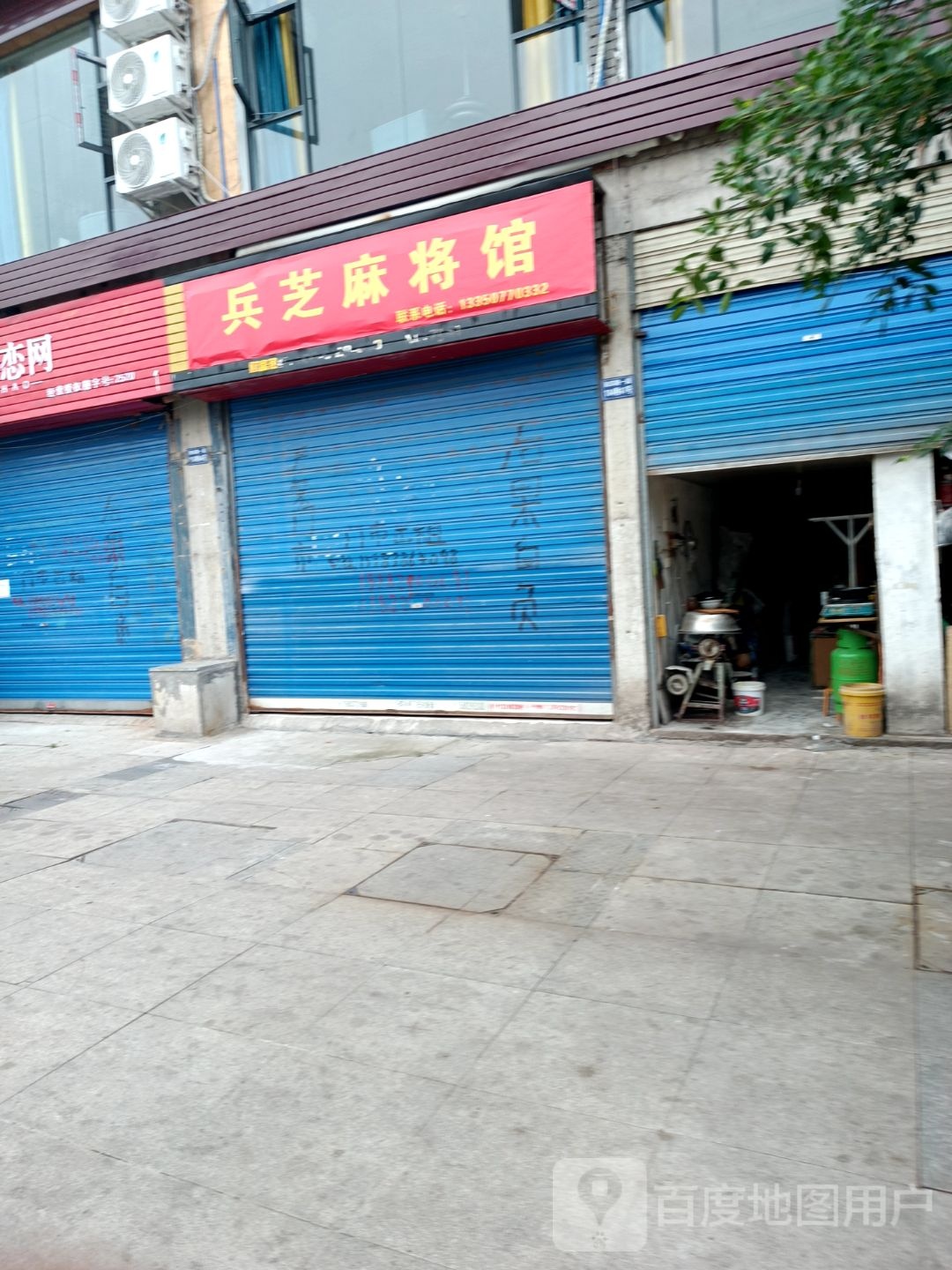 兵芝麻将馆