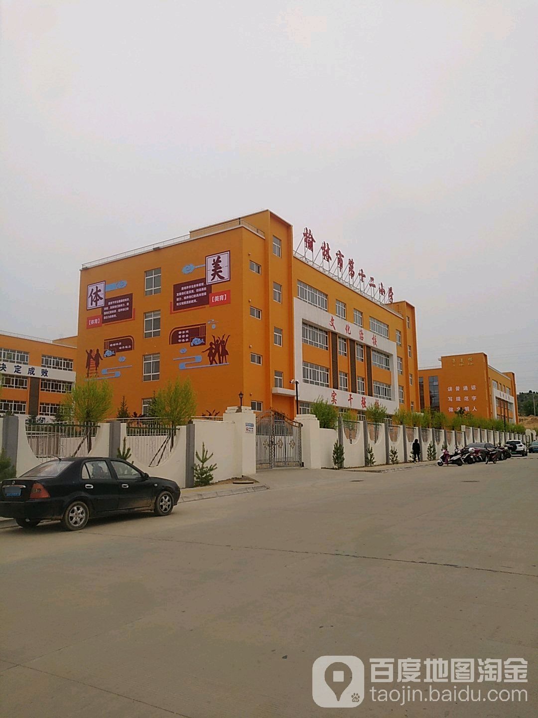 榆林市第十二小学