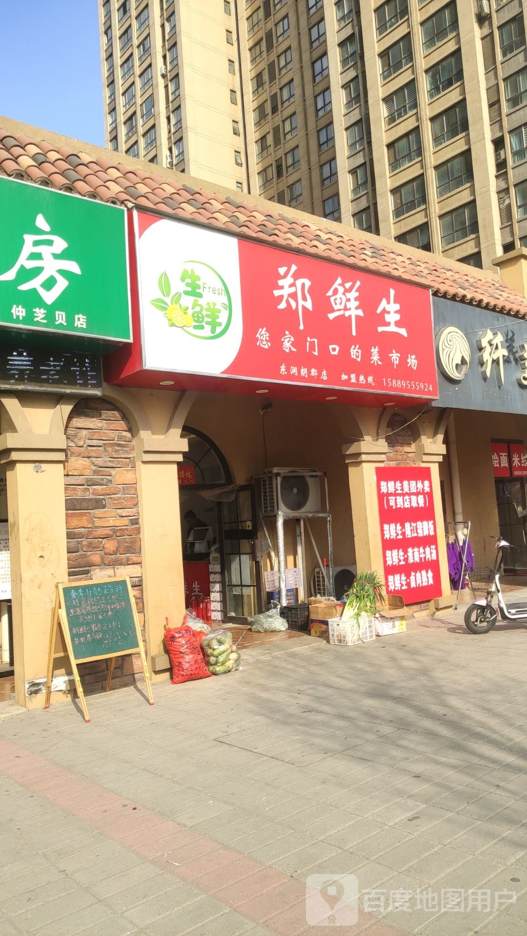 中牟县郑鲜生生鲜超市