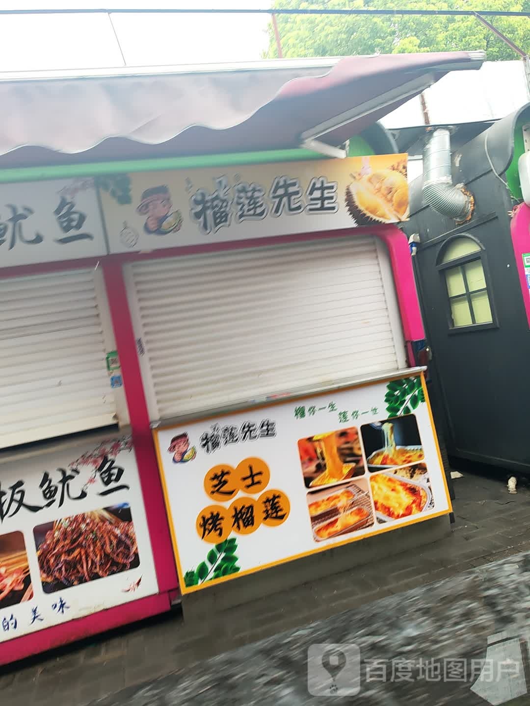 榴莲先生(楚桥路店)