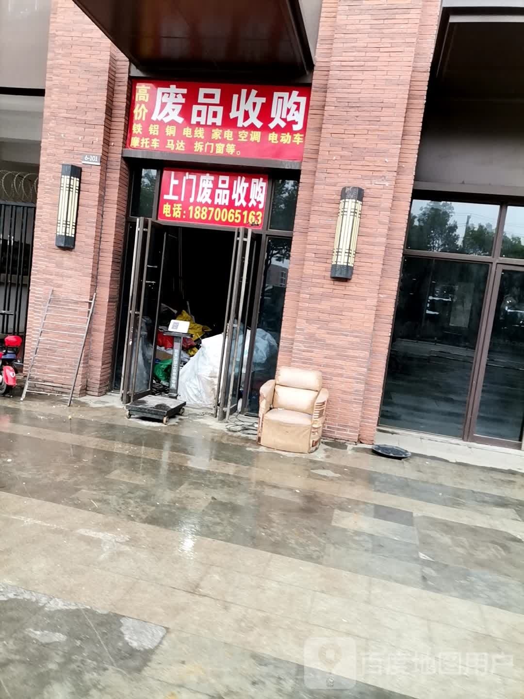 废铁收购