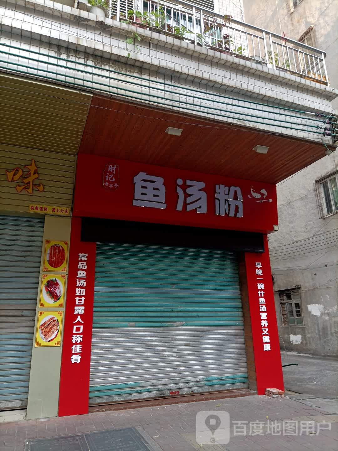 鱼汤粉