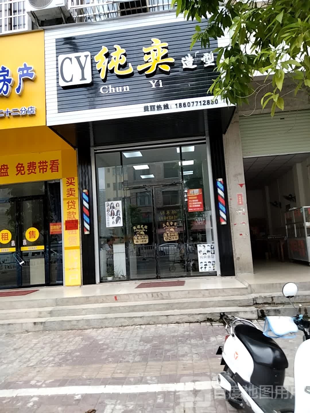 纯奕造型