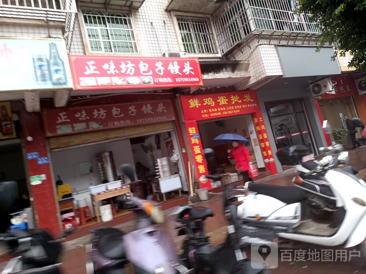 正味坊包子馒头