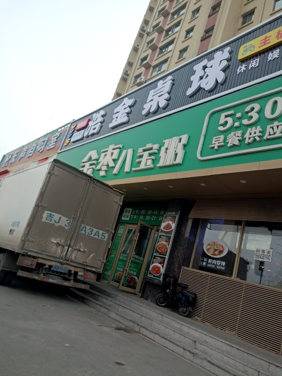 浩金桌球