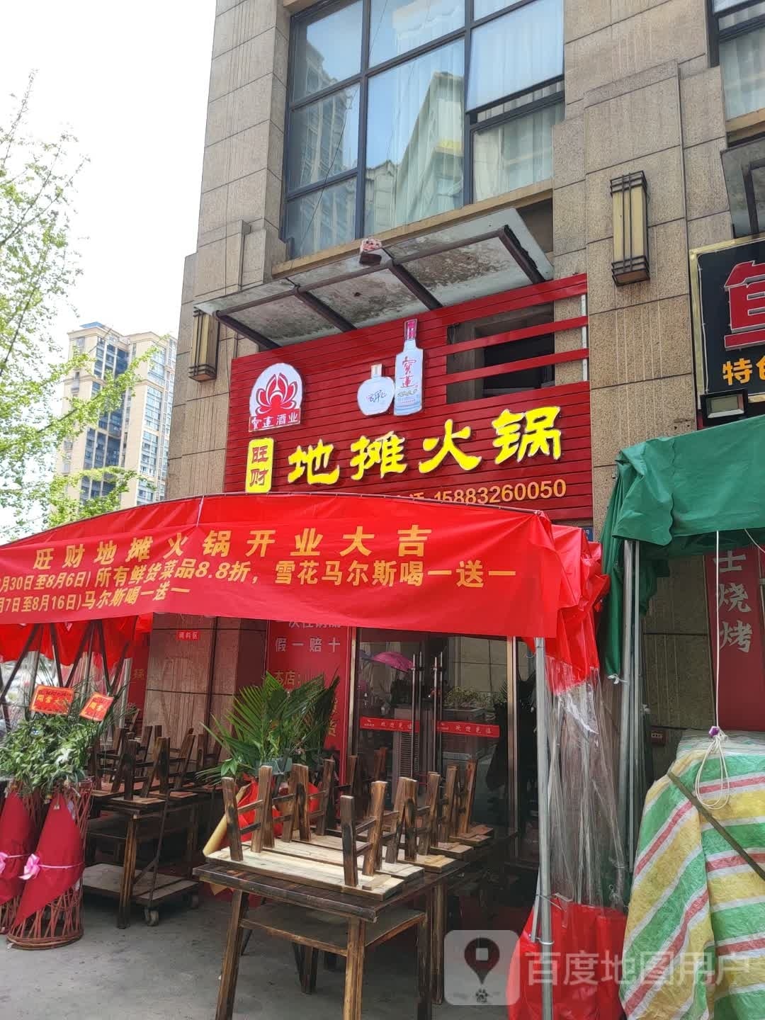 三六九地摊野火锅(中铁店)