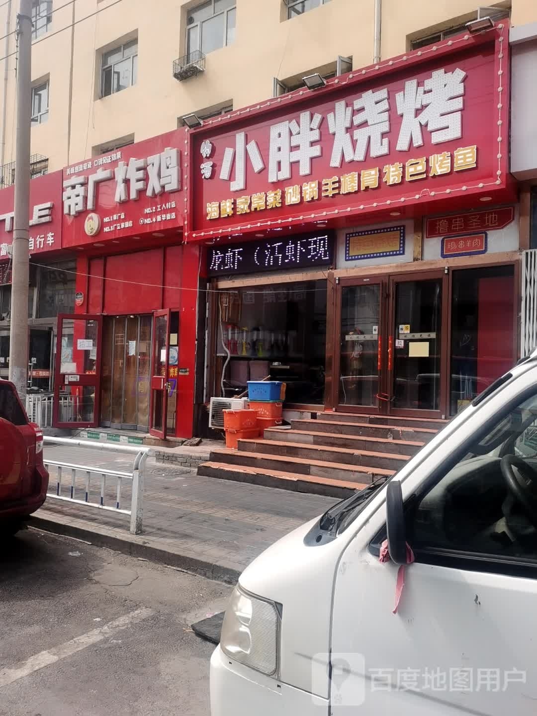 小胖烧烤城(新华街店)