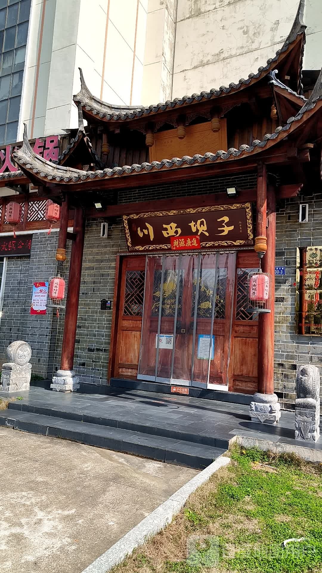 天府坝子火锅(资溪店)