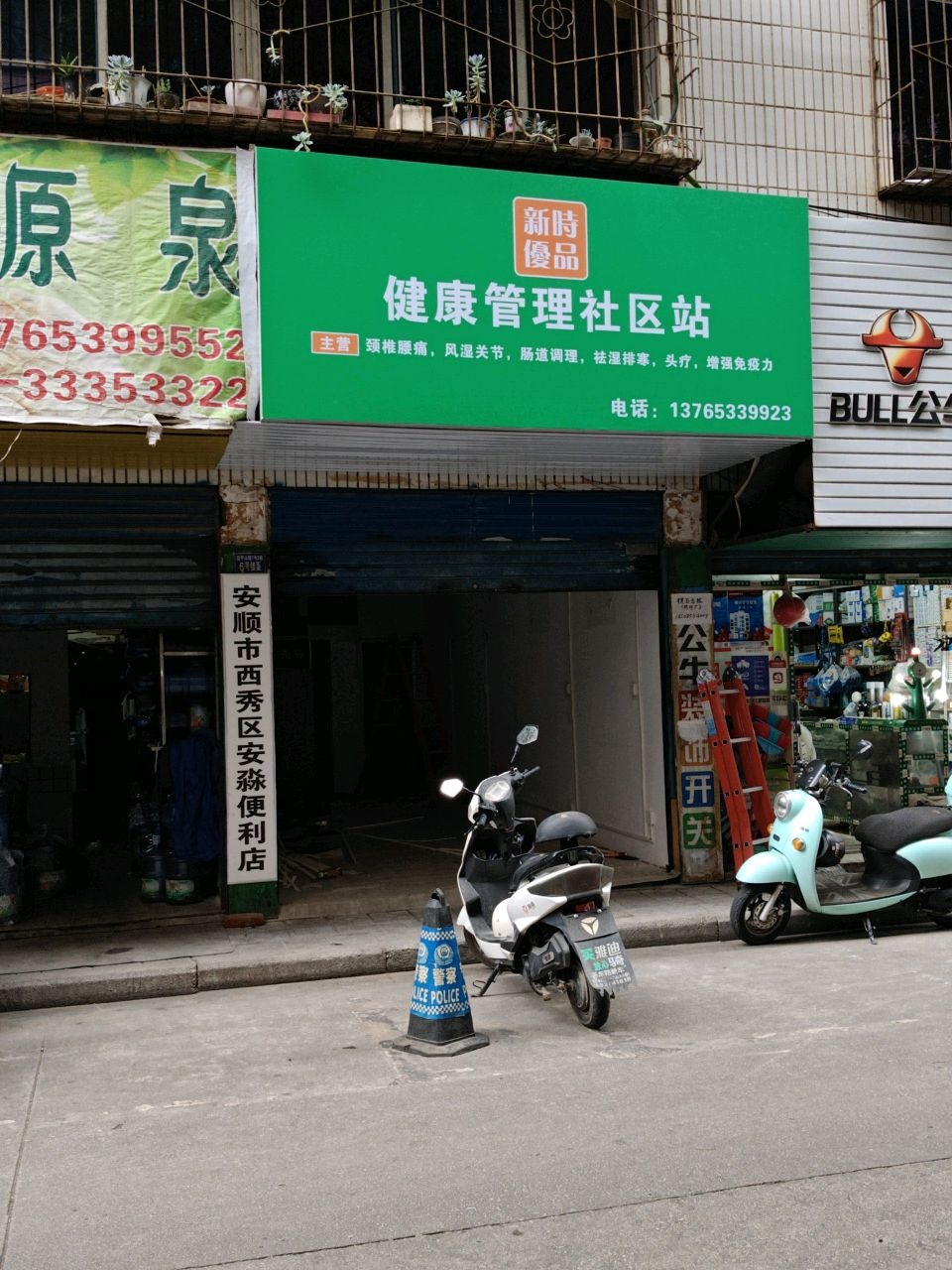 新时优品健康管理社区站