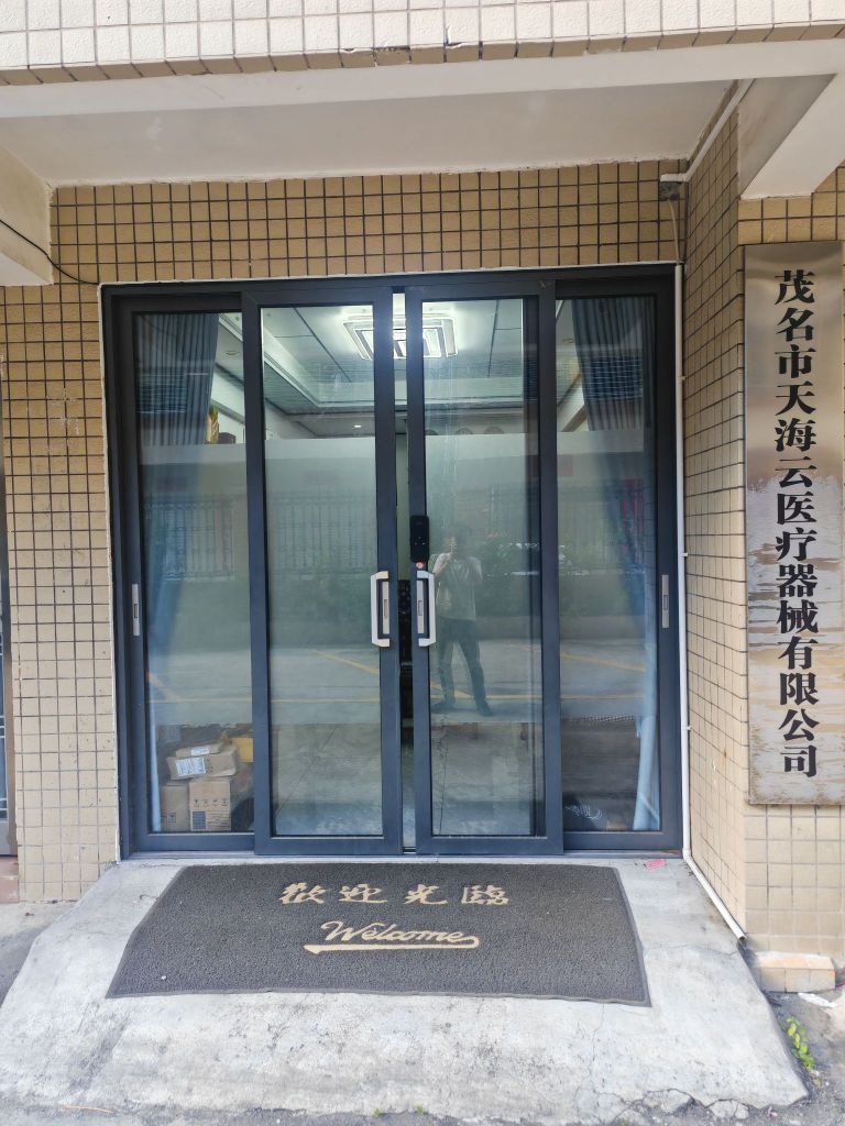茂名市天海云医疗器械有限公司