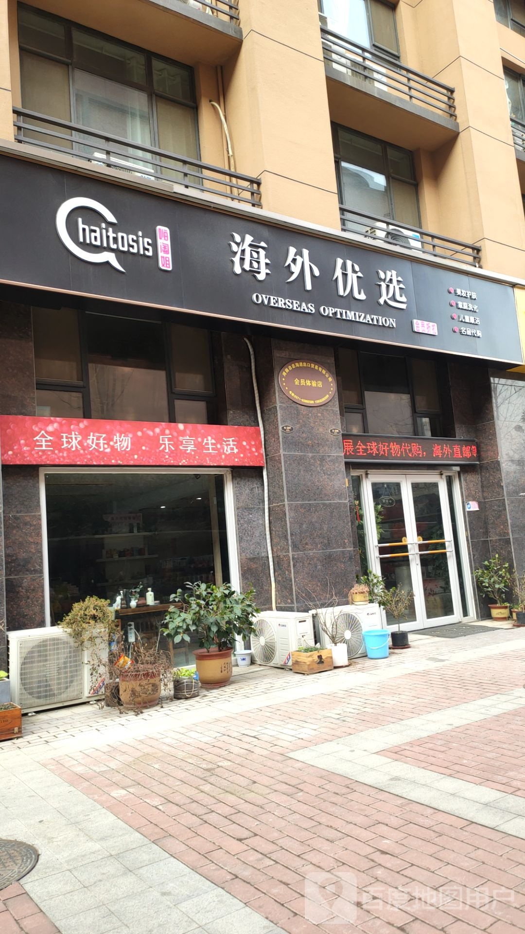 惠济区花园口镇嗨淘姐海外优选(金达路店)