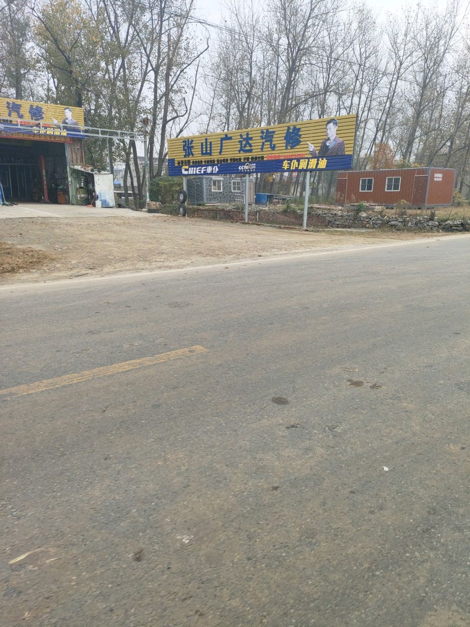 张山广达汽修