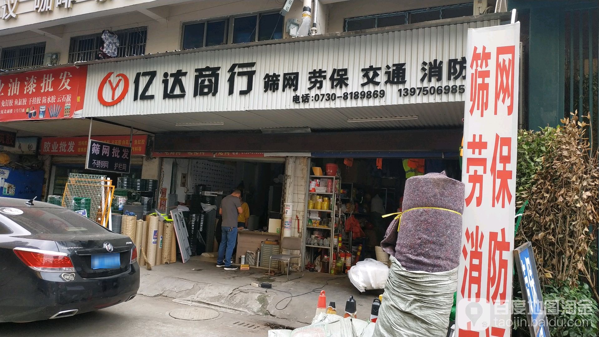 亿达商行(南湖大道店)