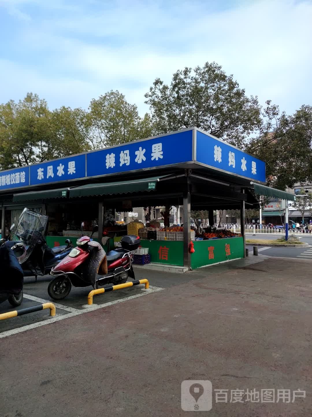 丽霞水果