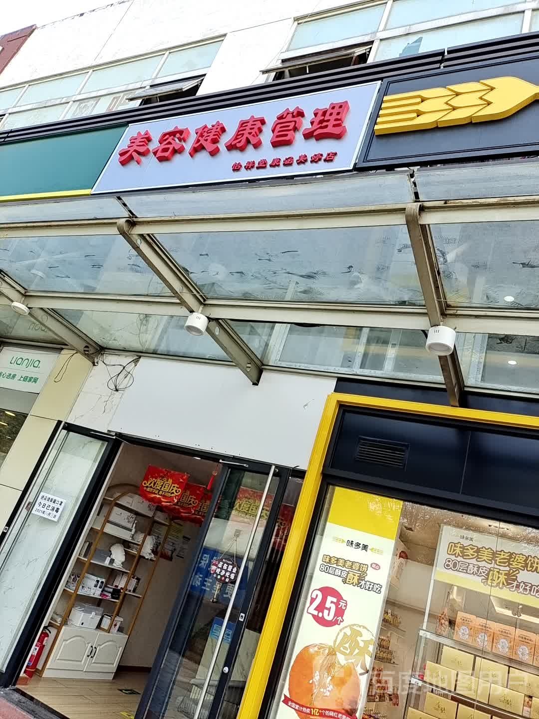 怡祥堂美容健康管理(上海沙龙新天地天宝商业中心店)