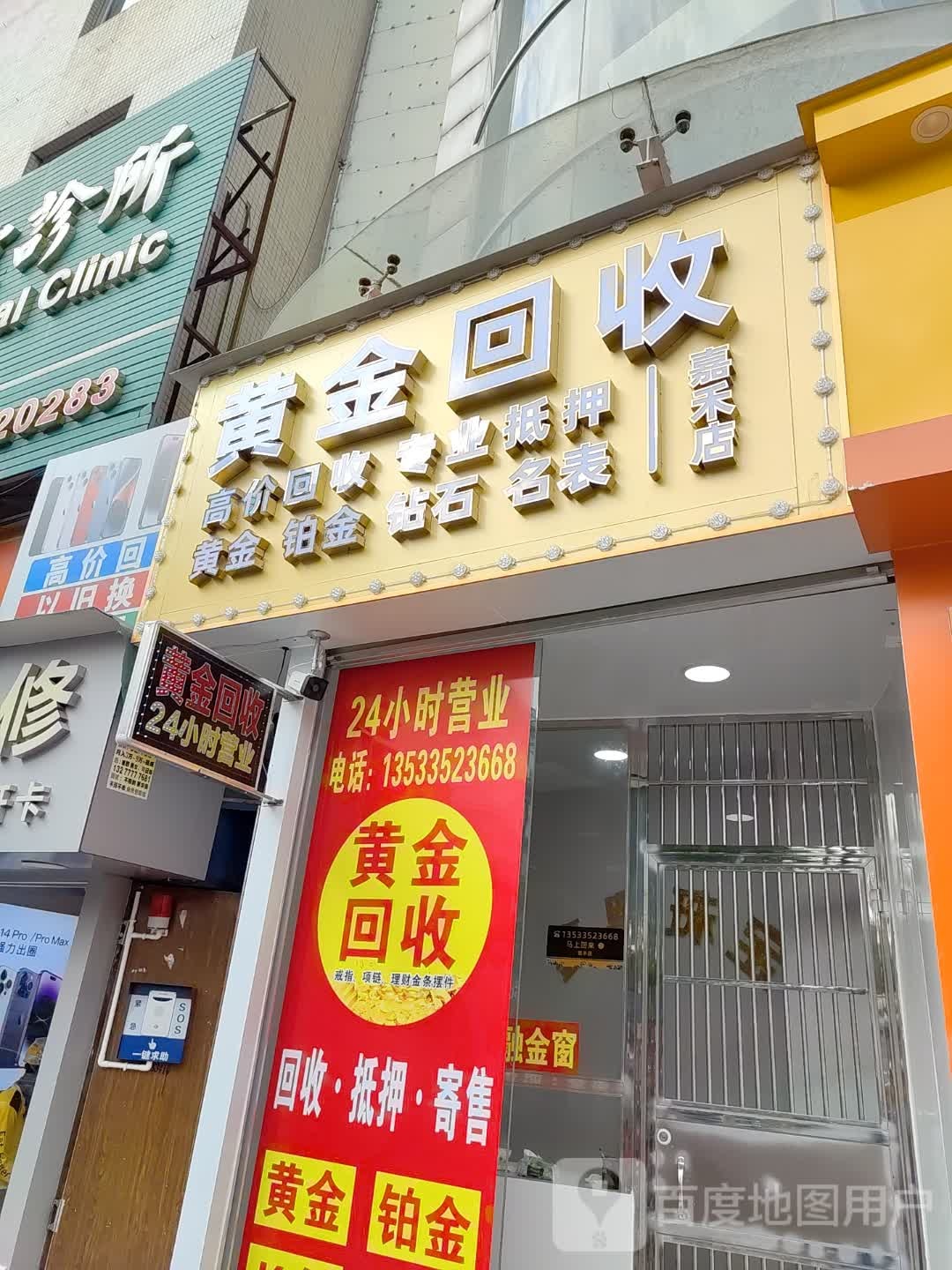 黄金收收(嘉禾店)