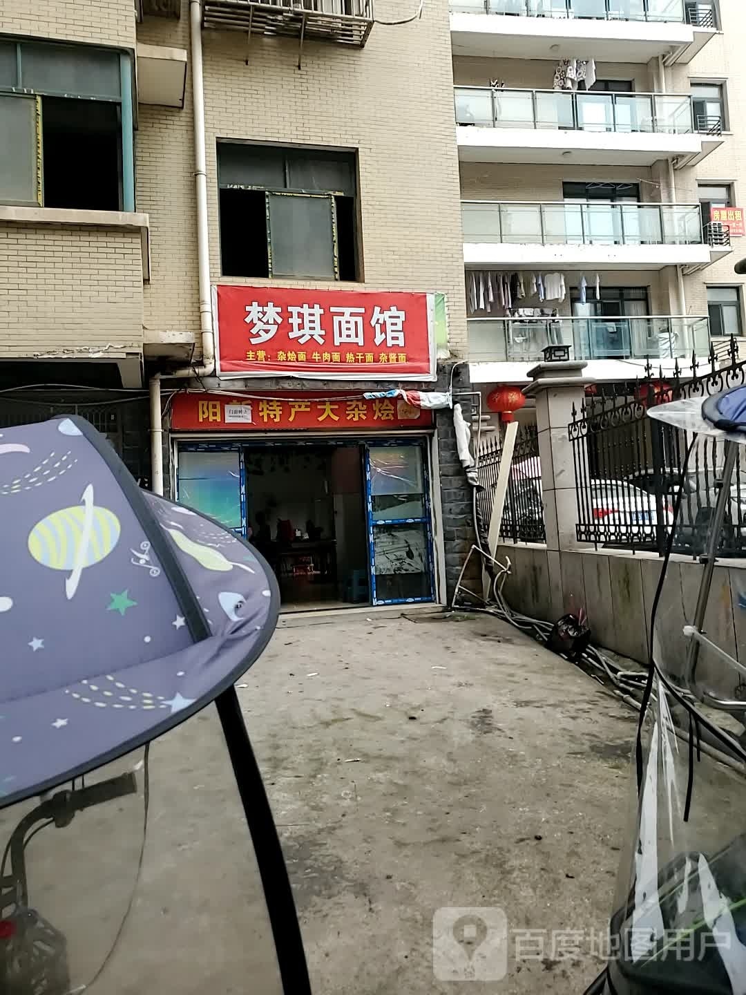 匹踏琪梦谤面馆