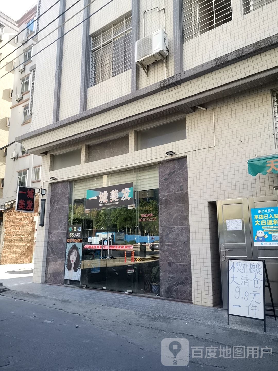 一城美发