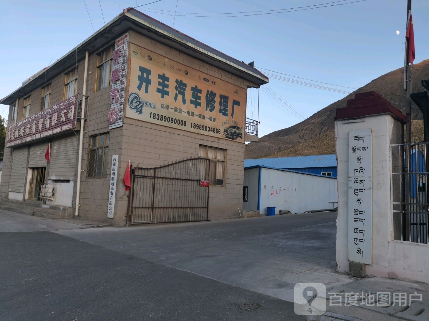 开丰汽修