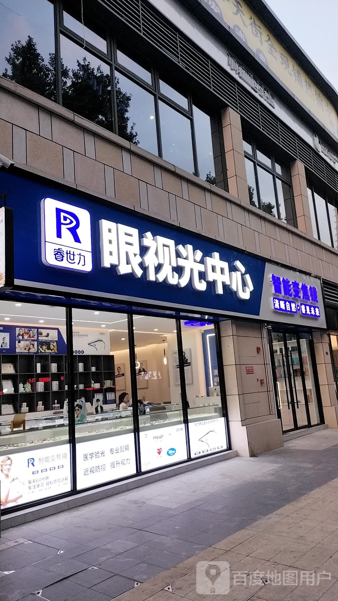 睿世力眼视光中心(剑南路西段店)