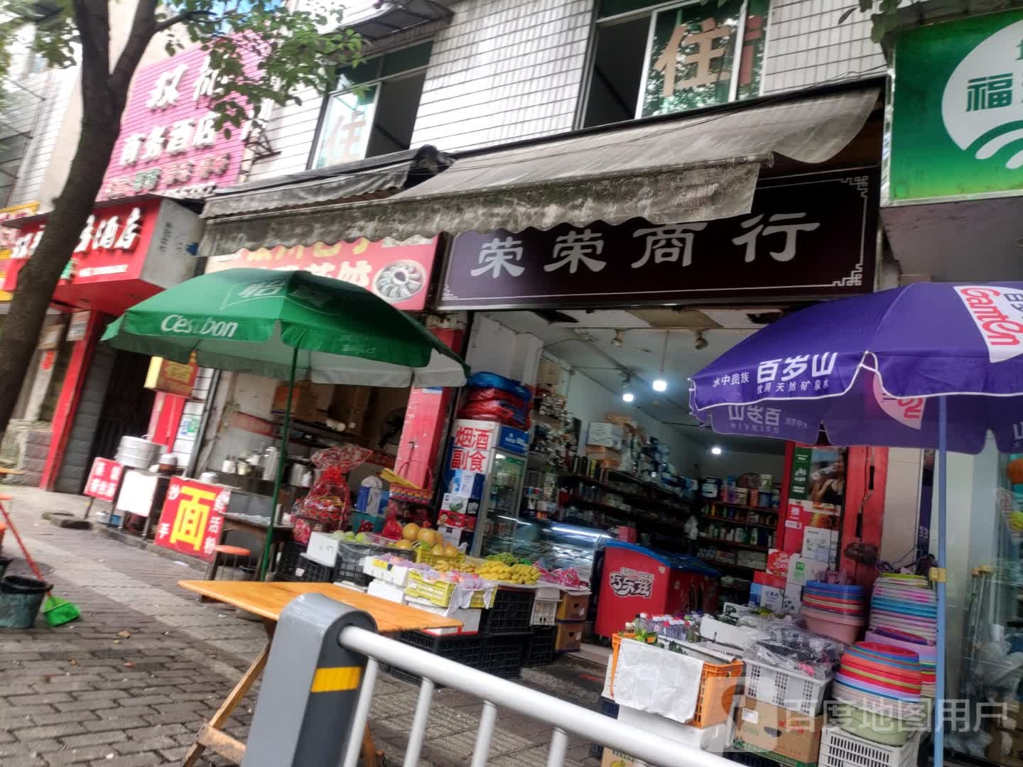 蓉蓉商行