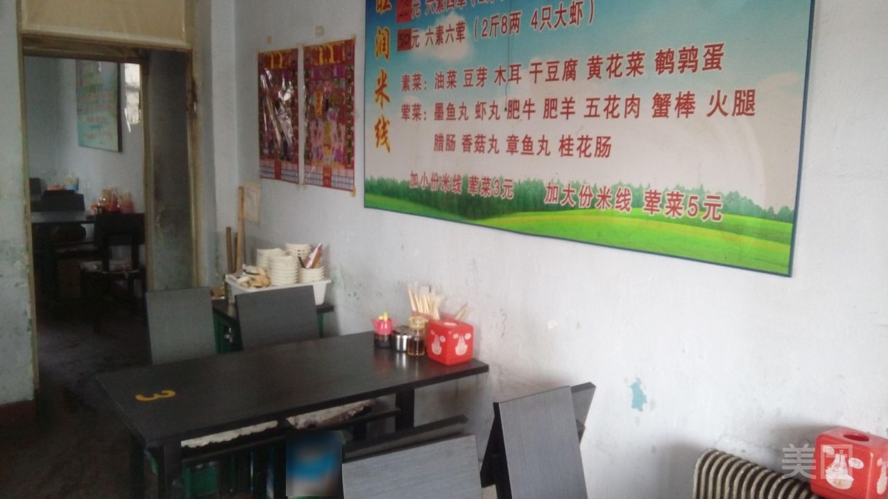 旺润米线(四高店)