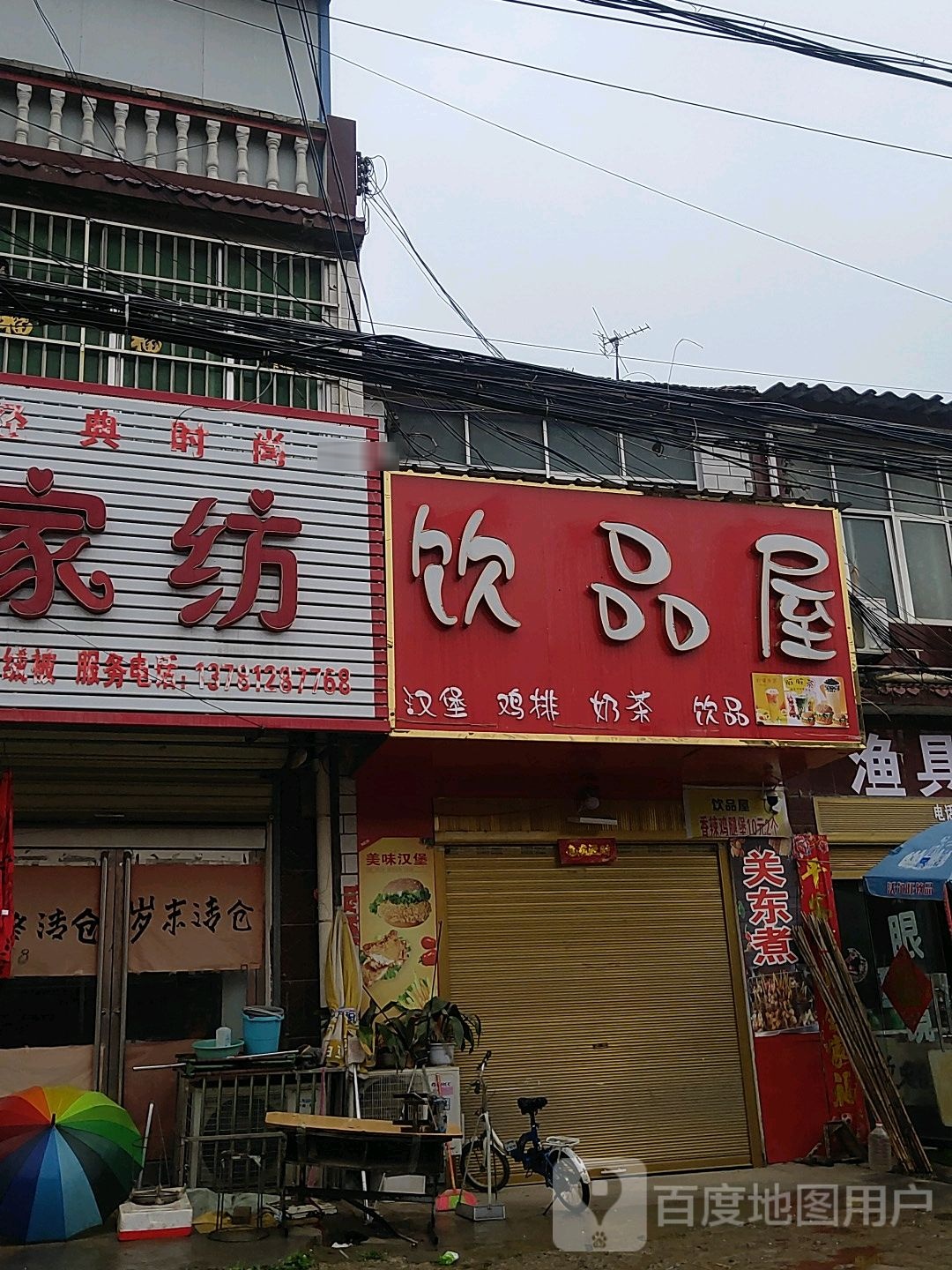 饮品屋