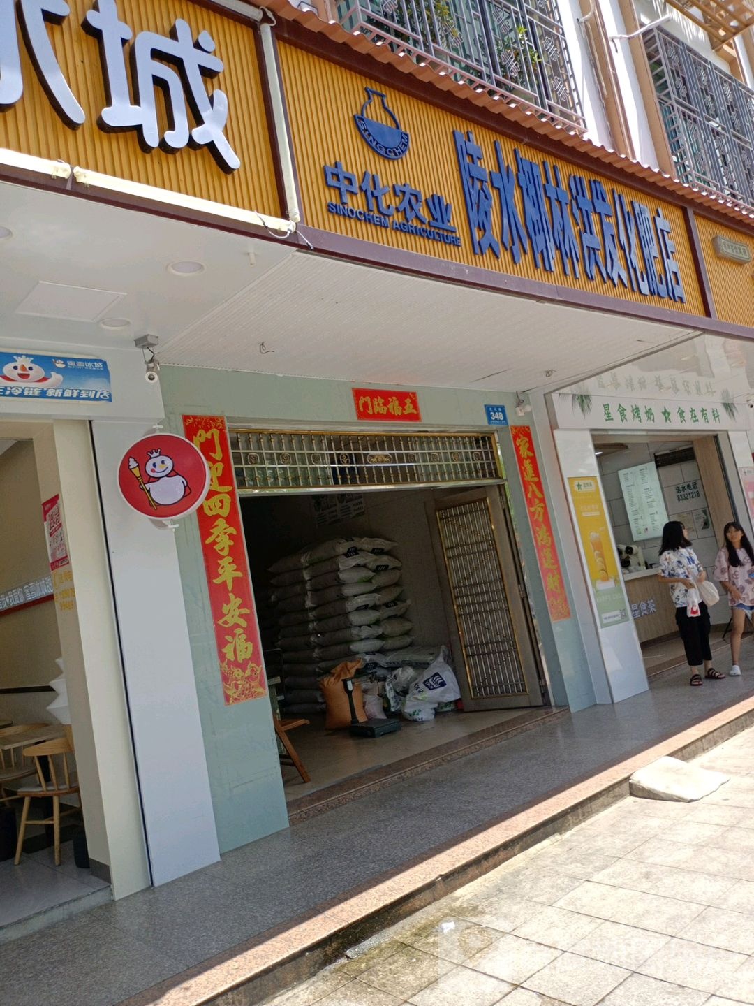 陵水椰林洪发化肥店(建设路店)