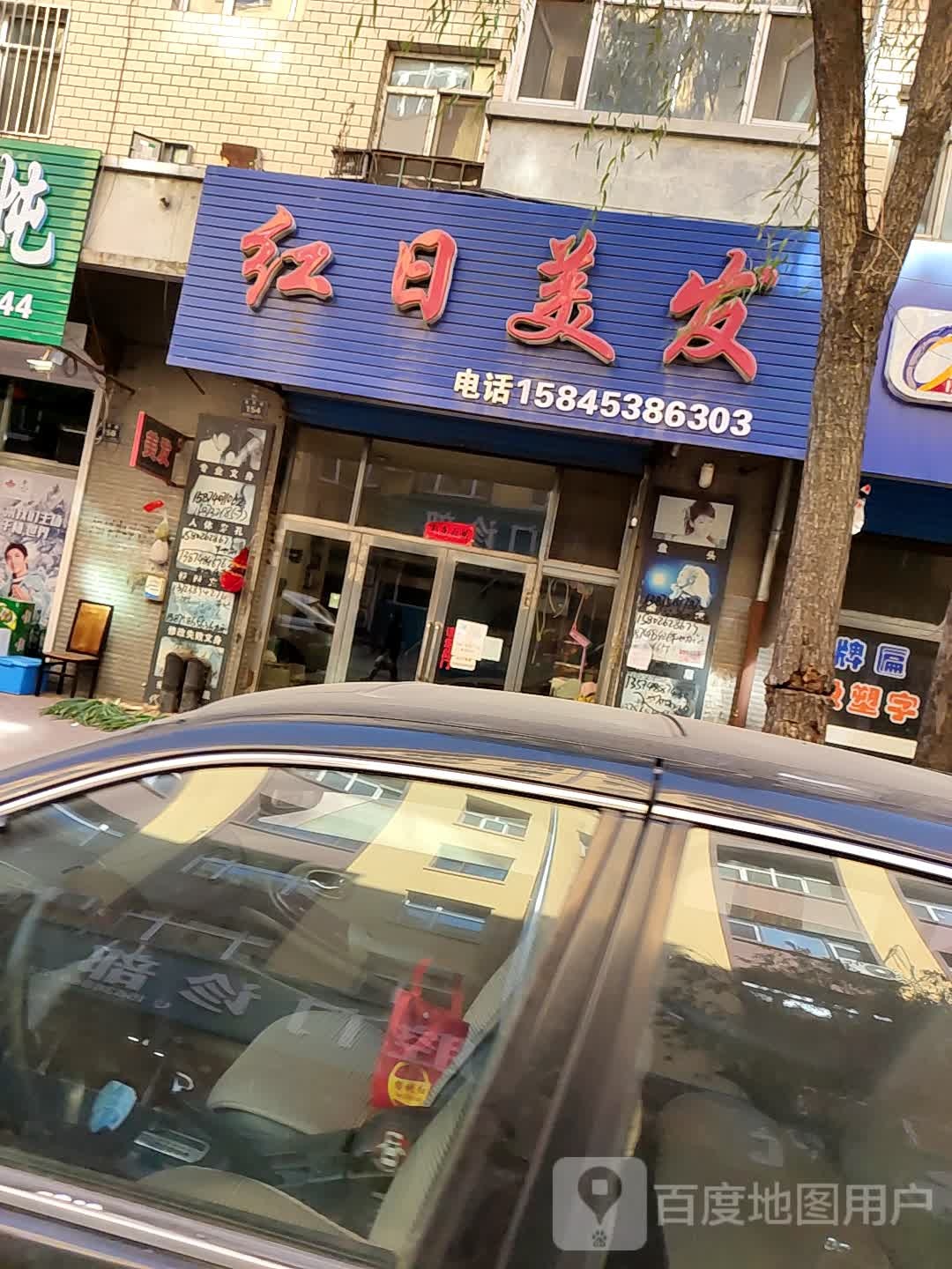 红日美发(龙升街店)