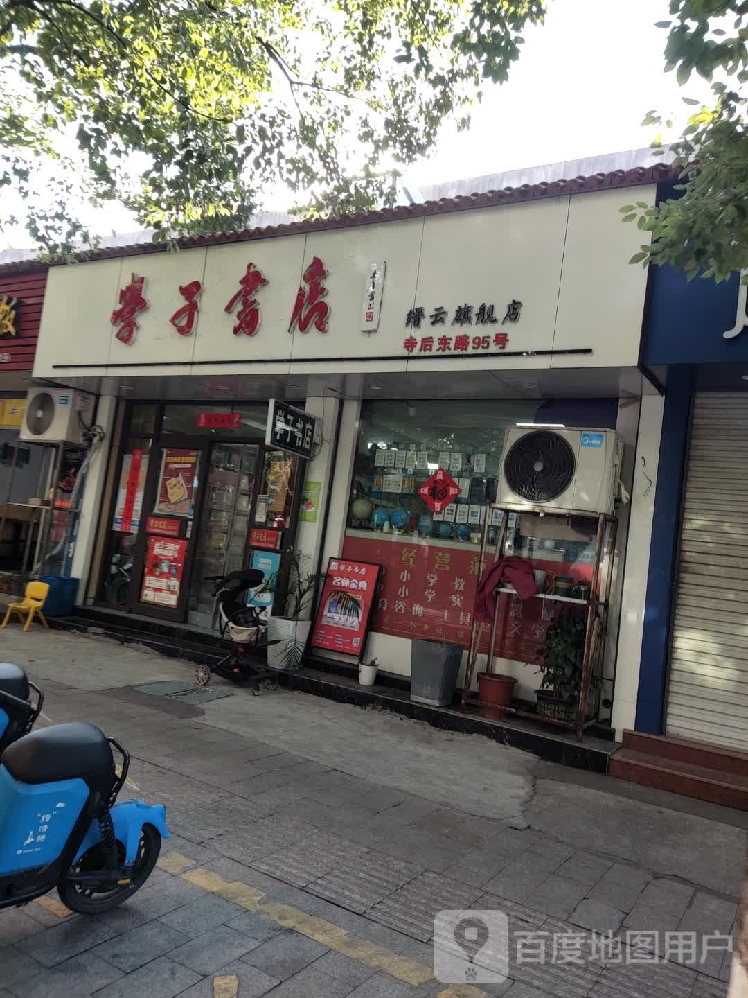 教子书店(寺后东路店)