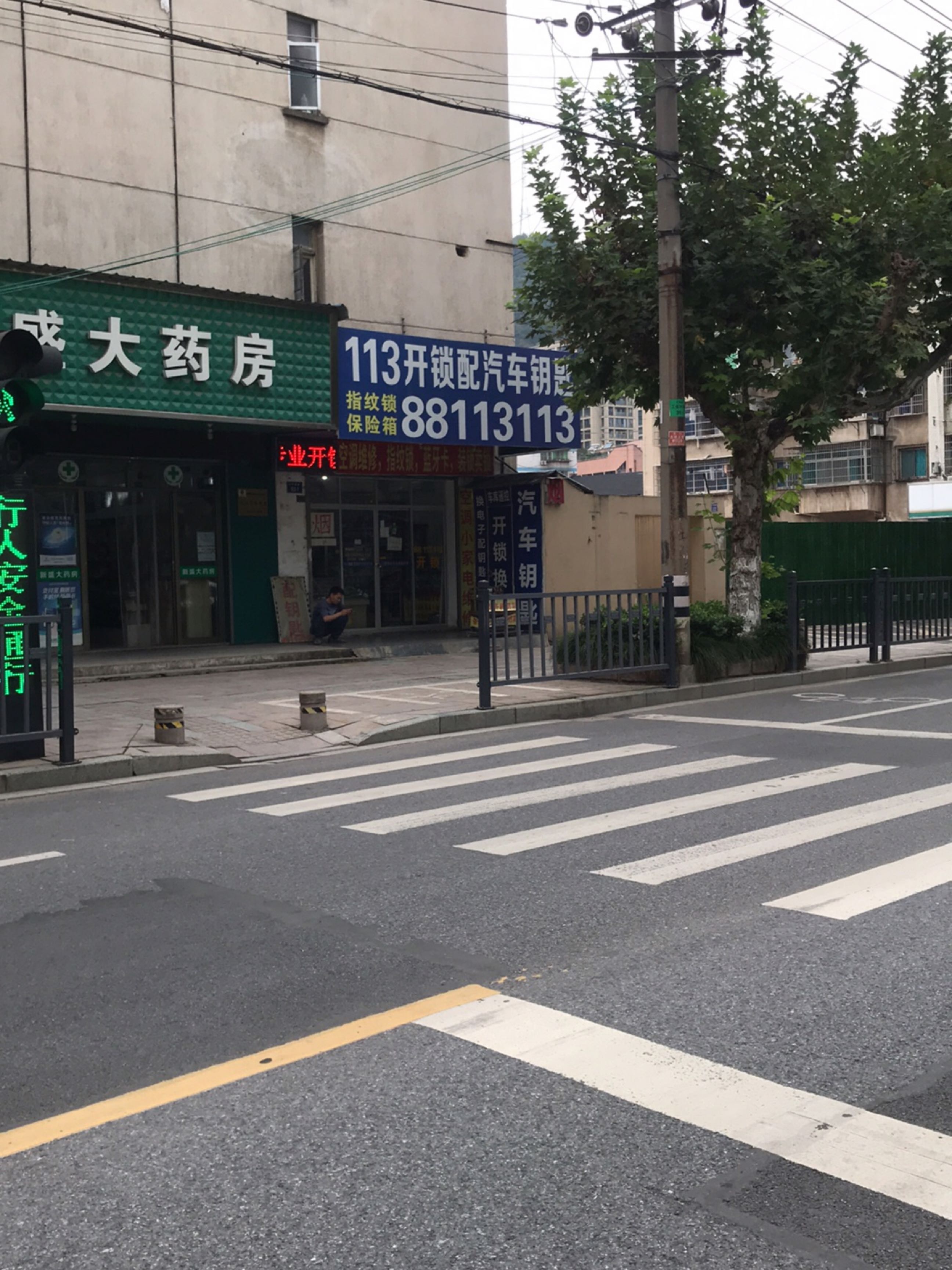 汽车钥匙店