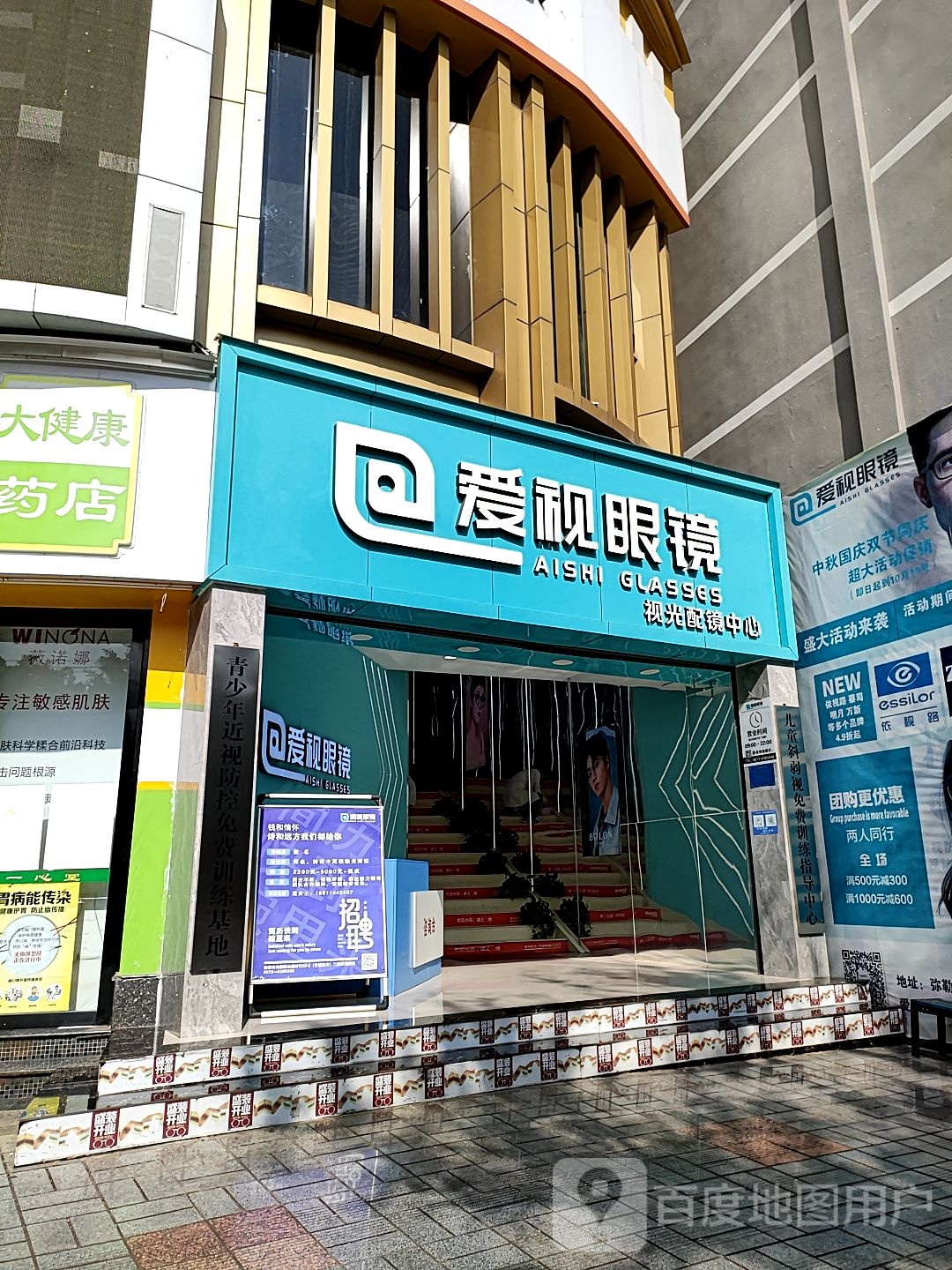 爱视眼镜(髯翁路店)