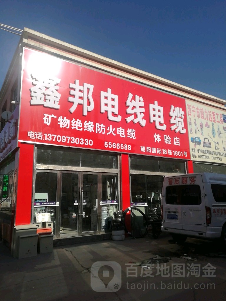 鑫邦线览