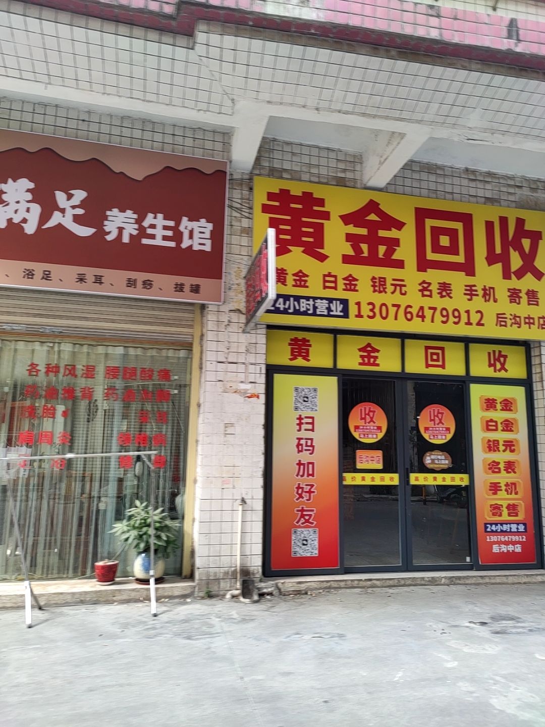 黄金回收