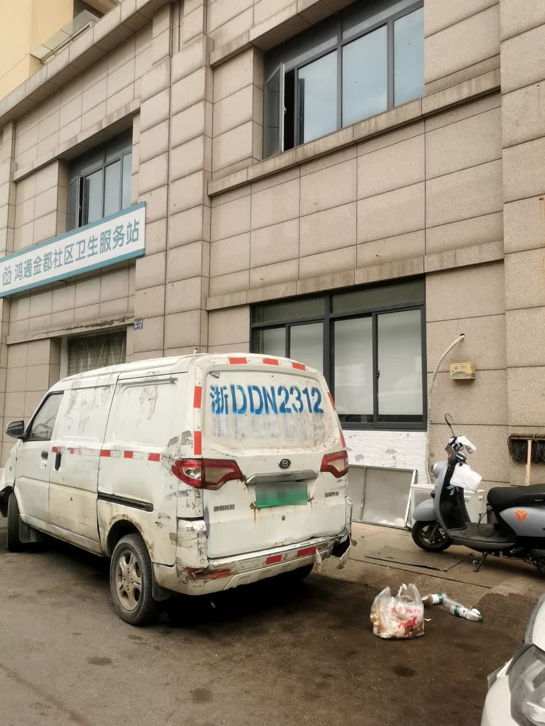 鸿通金都社区卫生服务站