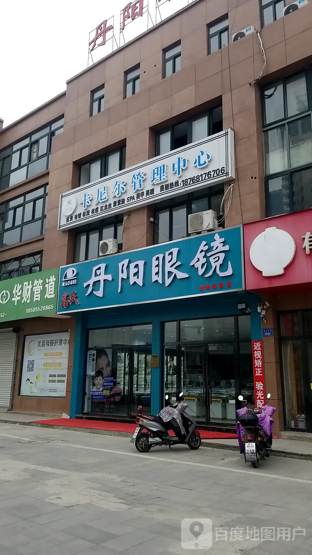 丹徒眼镜(淮上大道店)