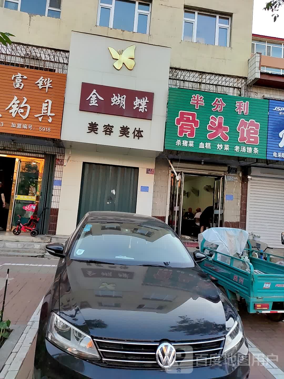 金蝴蝶美容美体