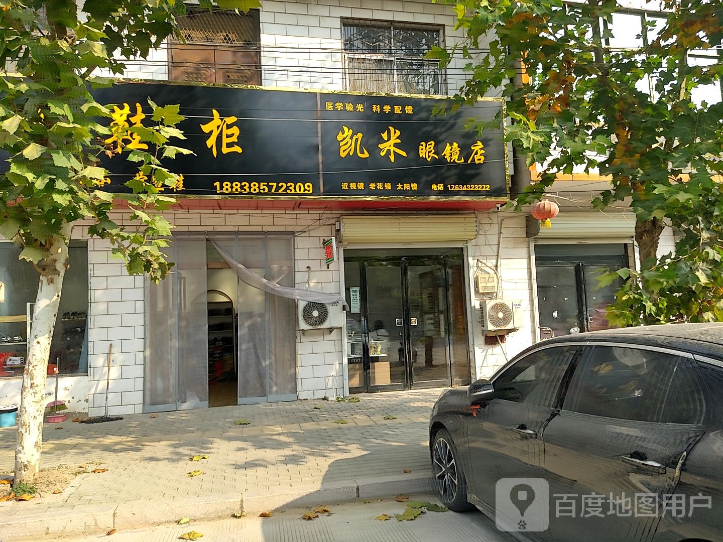 凯米眼睛店