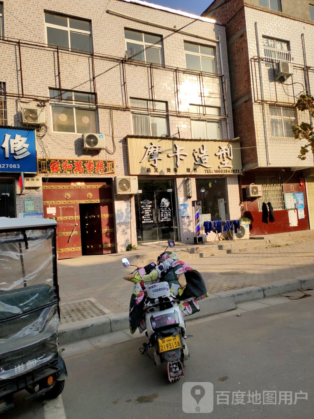 摩卡造型(郑尉路店)