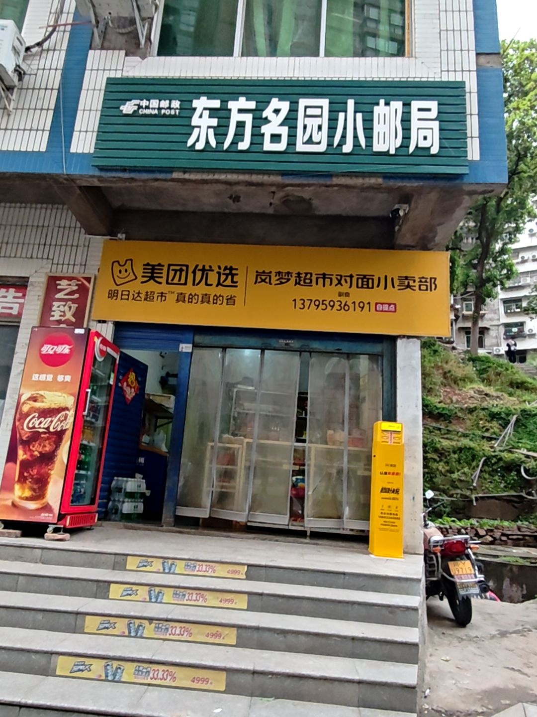 东方名园