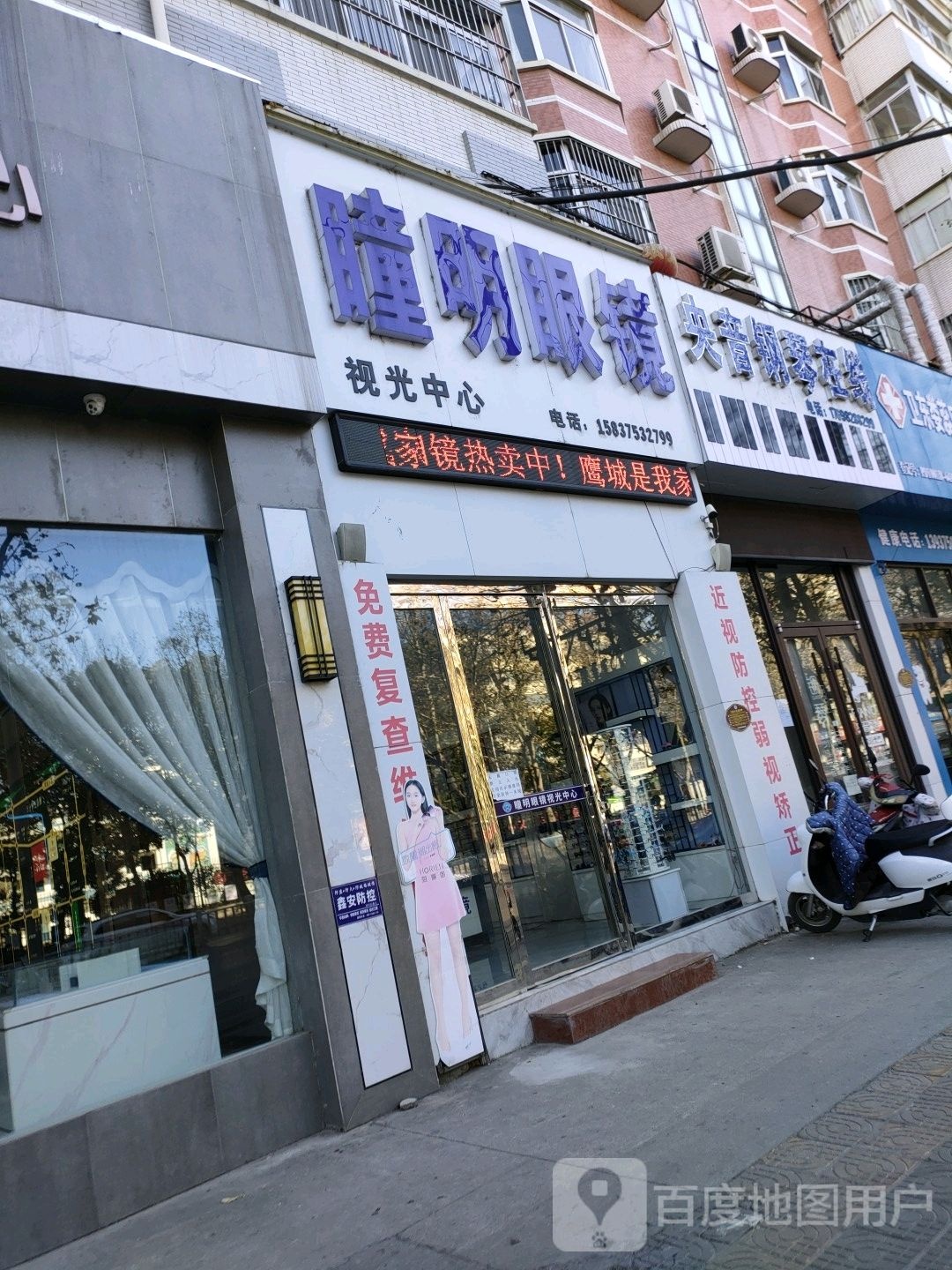瞳明眼镜(矿工路店)